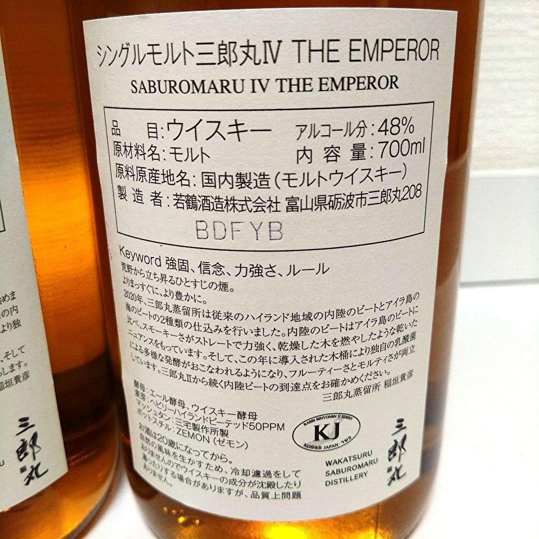三郎丸 Ⅲ THE EMPRESS・ Ⅳ THE EMPEROR 2本セット