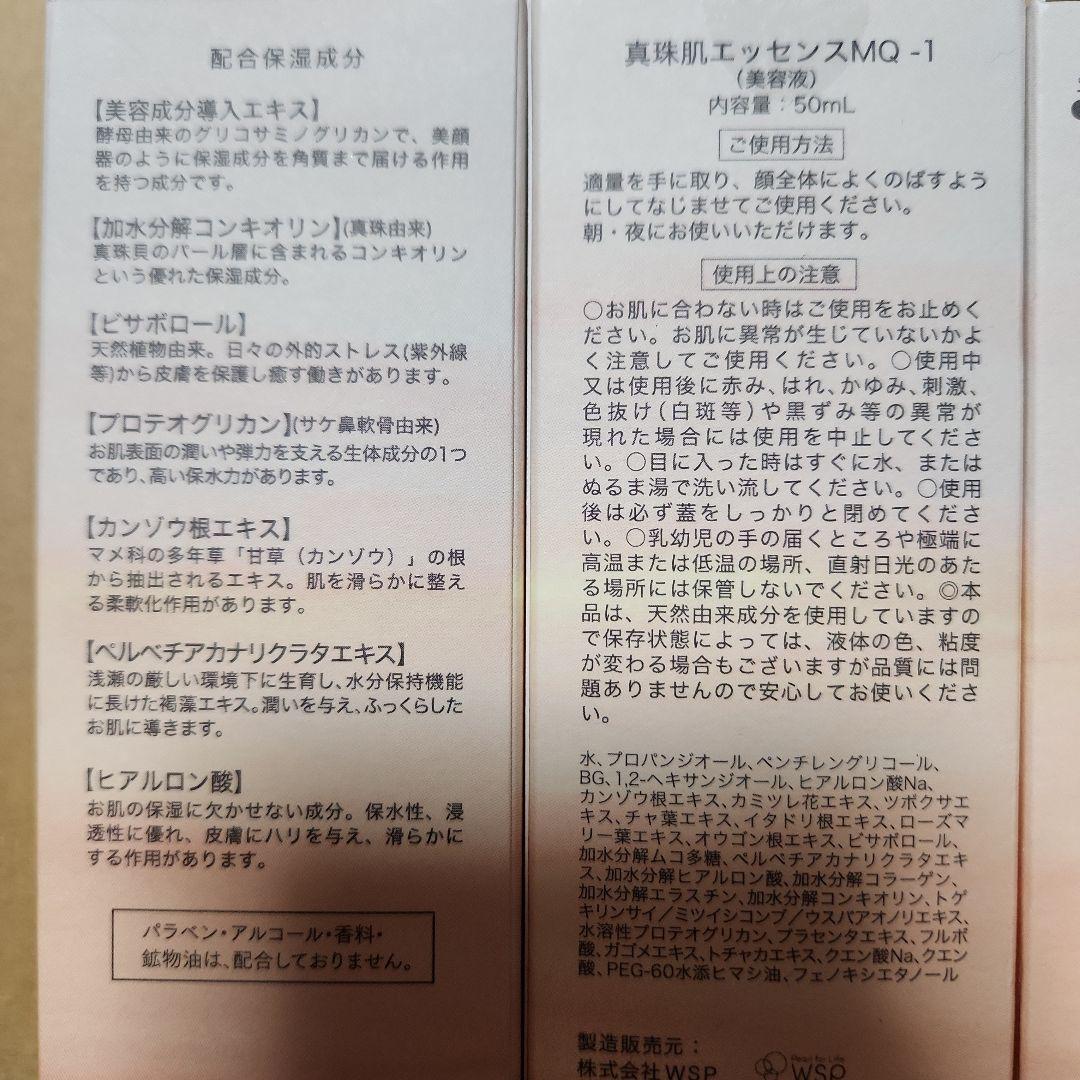 新品未開封 真珠肌 エッセンス　MQ-1 50ml 美容液