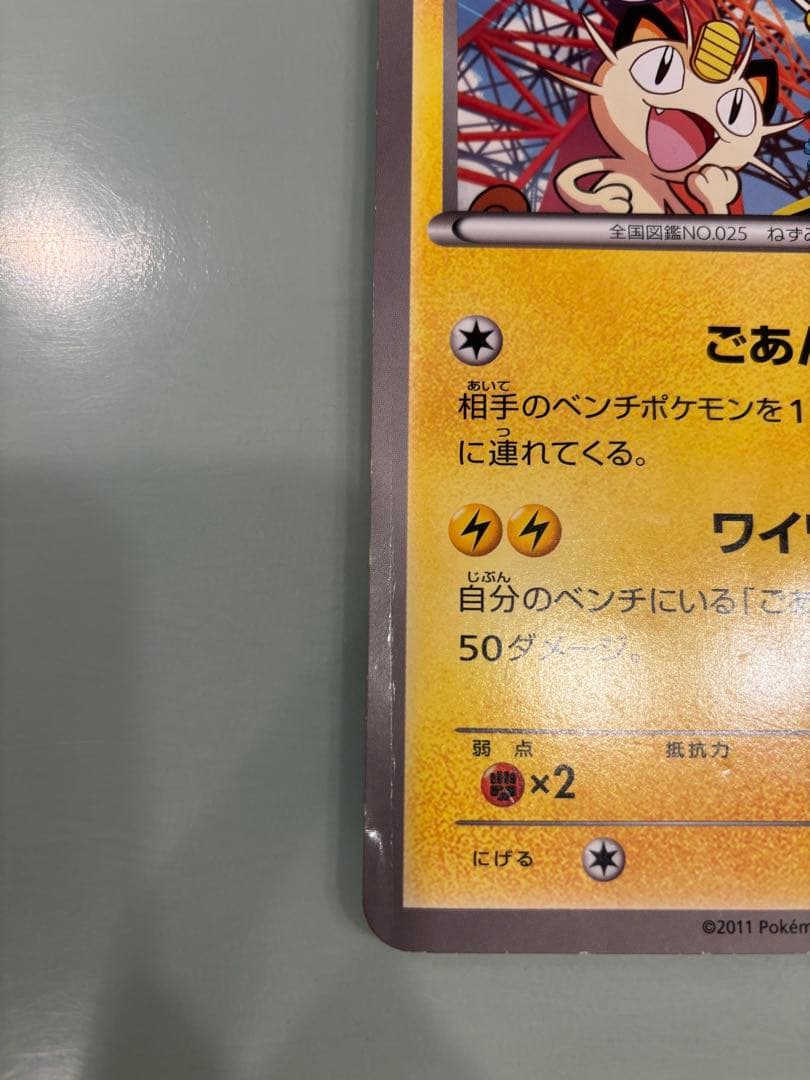 BW-P ピカチュウ（ジャンボ）_ジャンボカード サマーカーニバル in 東京…