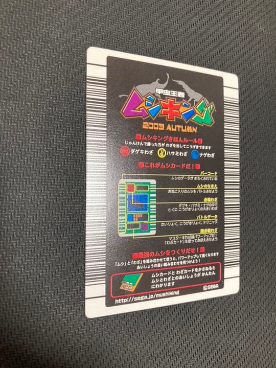 ムシキング　カード　ヘラクレスオオカブト　2003 002H