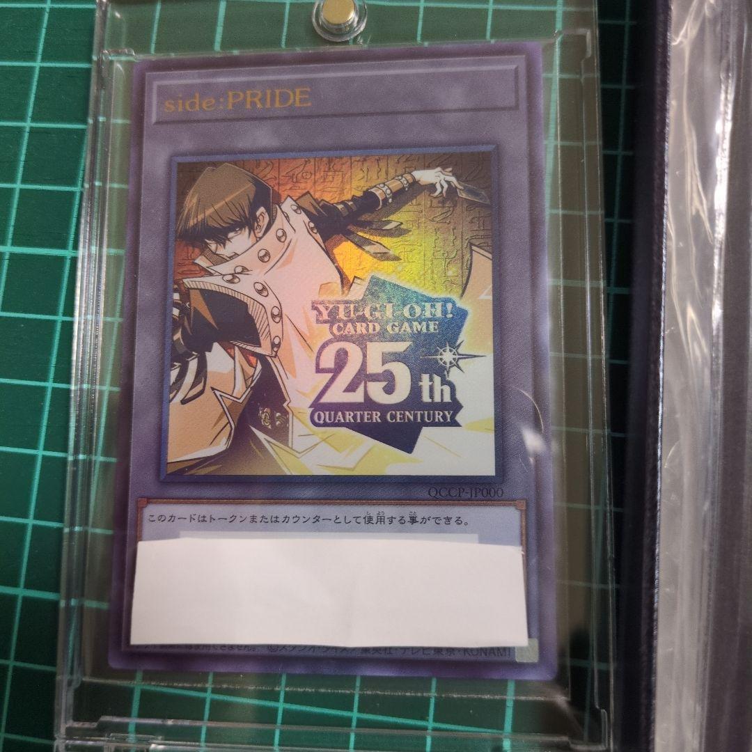 遊戯王　25th　スペシャルカードセット　サイドプライド　トークン付き