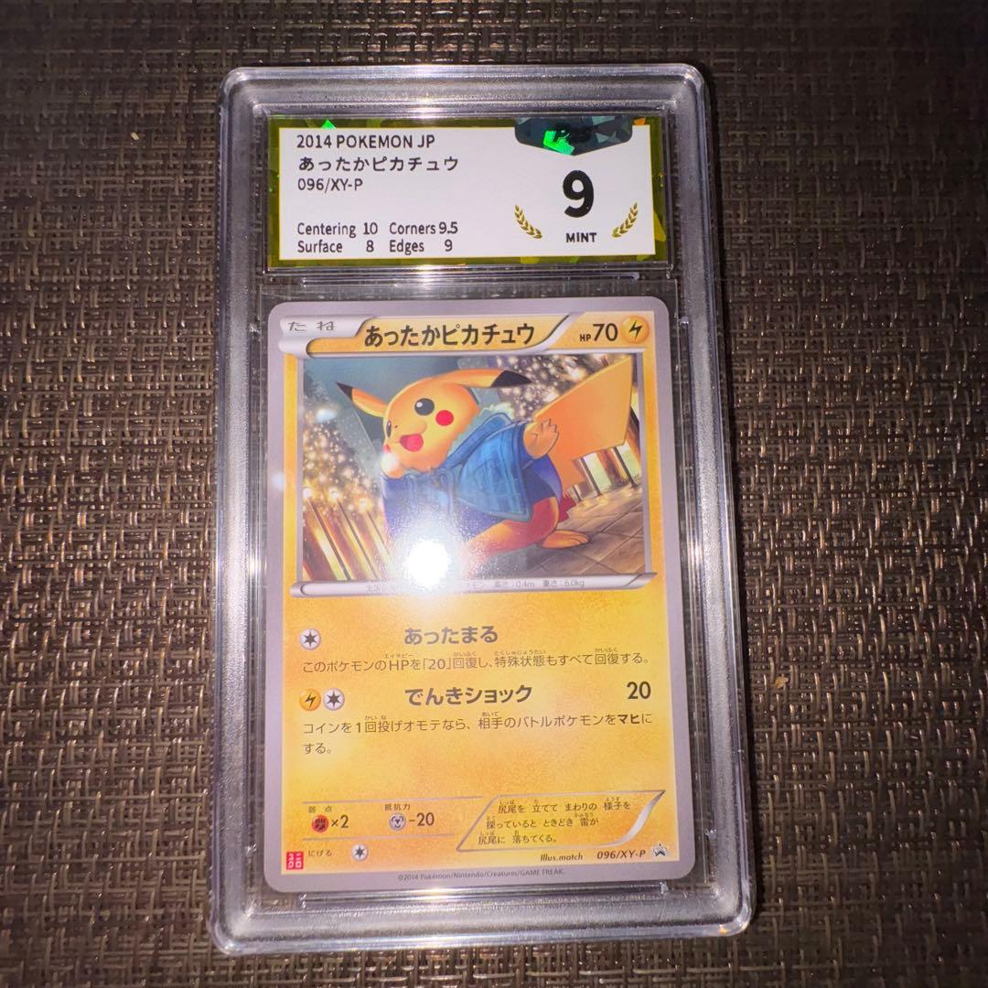 ポケモンカード　あったかピカチュウ PGS9