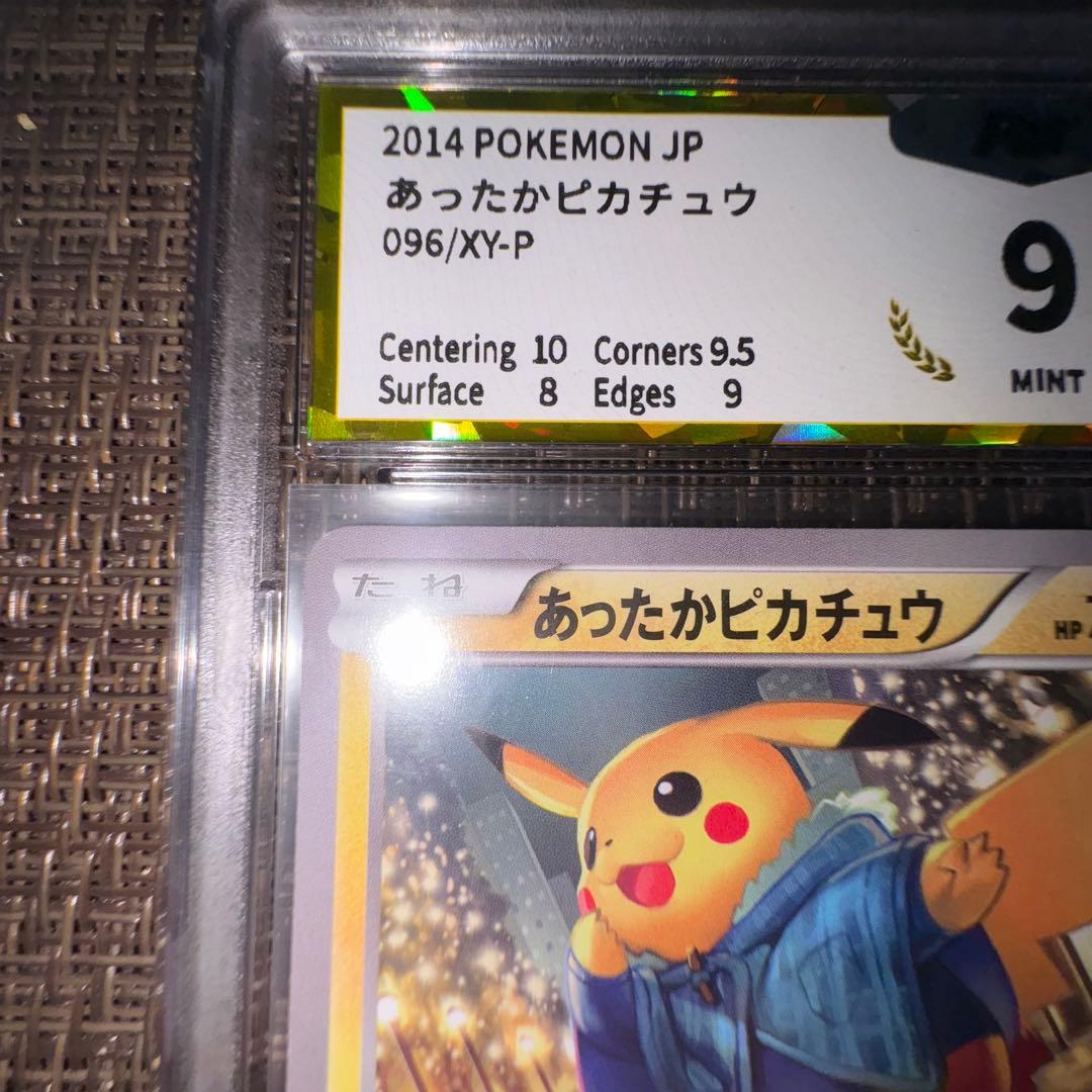 ポケモンカード　あったかピカチュウ PGS9