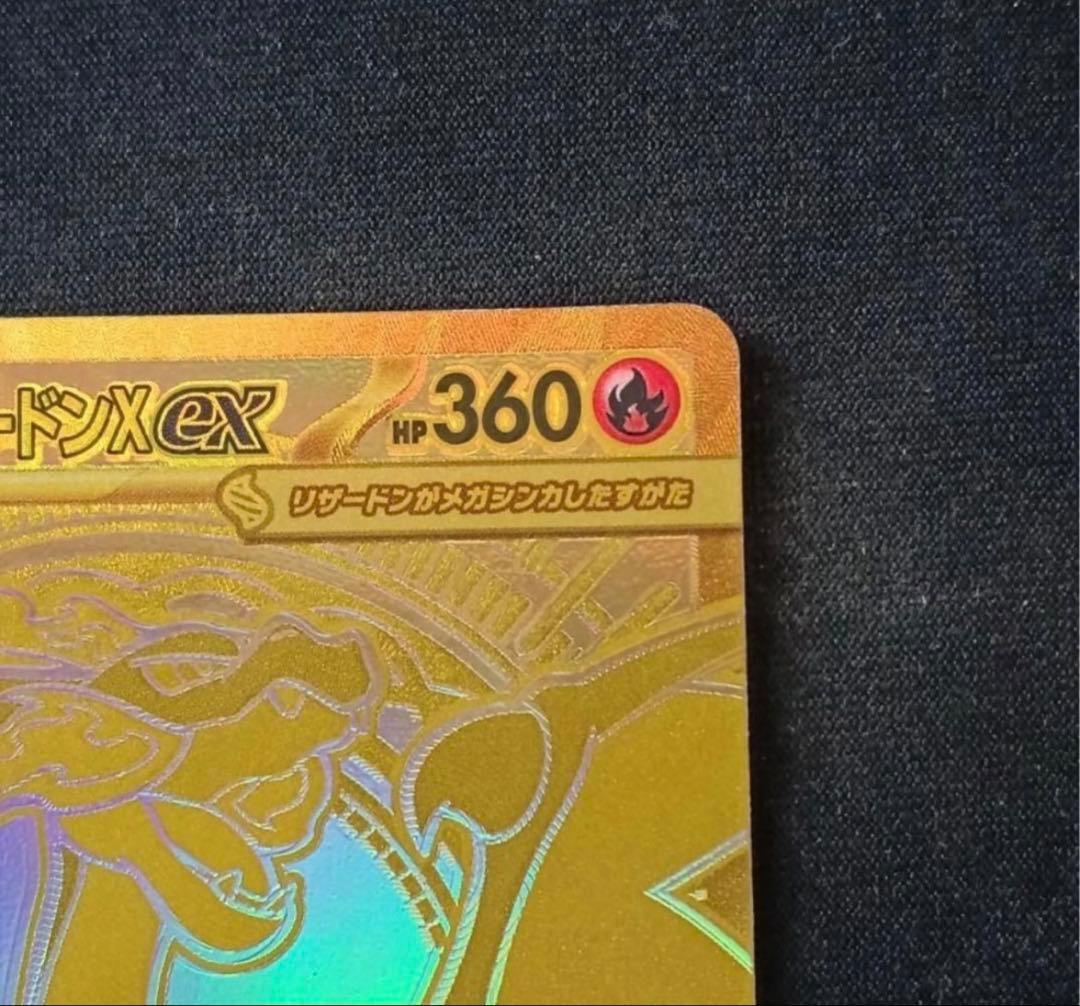 メガリザードンx ex mur