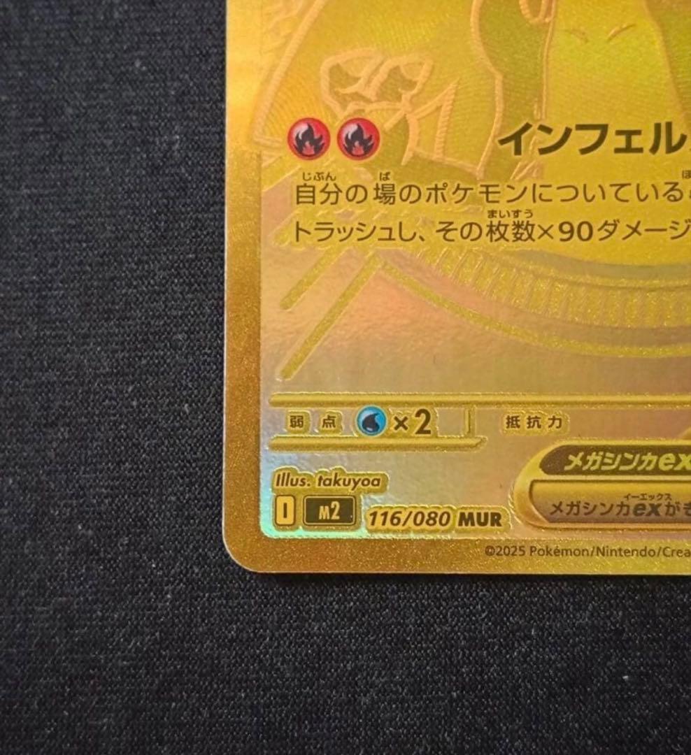 メガリザードンx ex mur