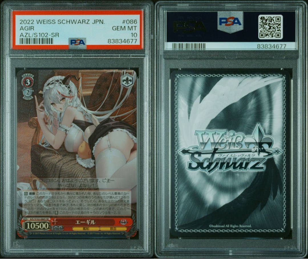 【PSA10】ヴァイスシュヴァルツ WS アズールレーン SR エーギル