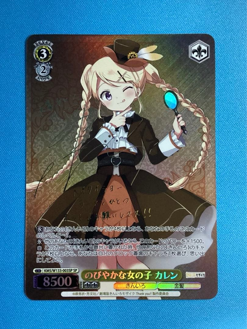 WS きんいろモザイク のびやかな女の子 カレン SP サイン