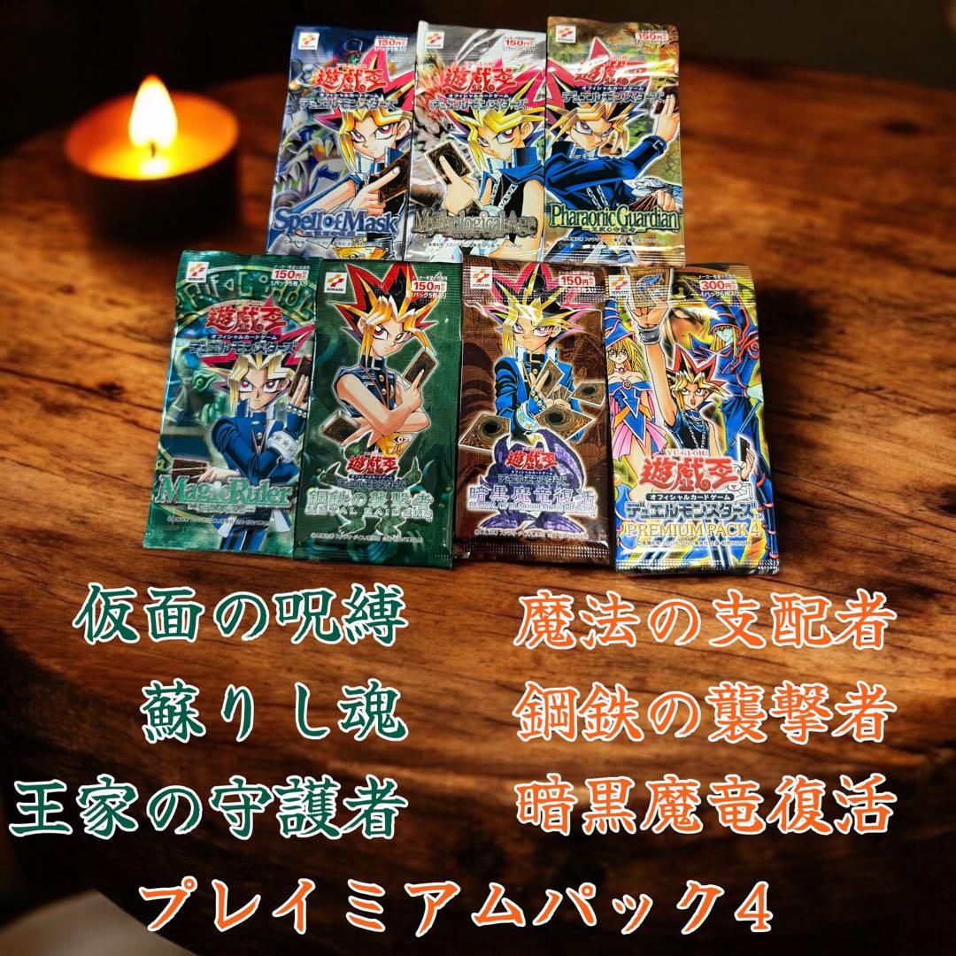 【未開封】遊戯王 初期パック7種セット 希少 海外人気