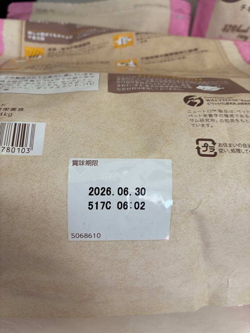 ニュートロ 超小型犬 チキン 4kg2袋