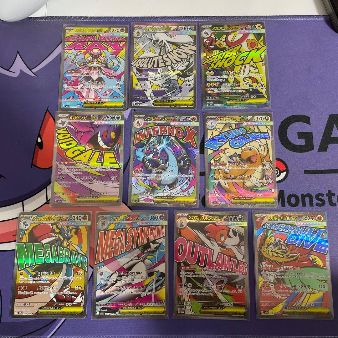 メガリザードンXex メガカイリューex メガゲンガーex ma コンプリート