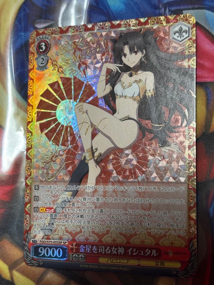 ヴァイスシュヴァルツ fate FGO 金星を司る女神 イシュタル sp サイン