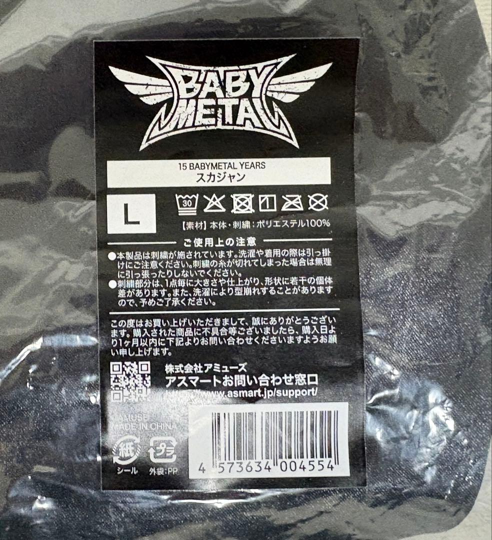 【未開封】BABYL スカジャン Lサイズ+スタッズラバーバンドセット