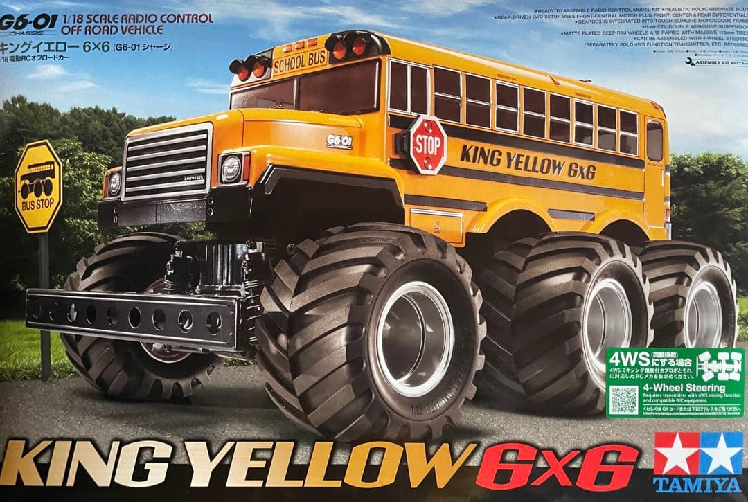 タミヤ キングイエロー　未組立品