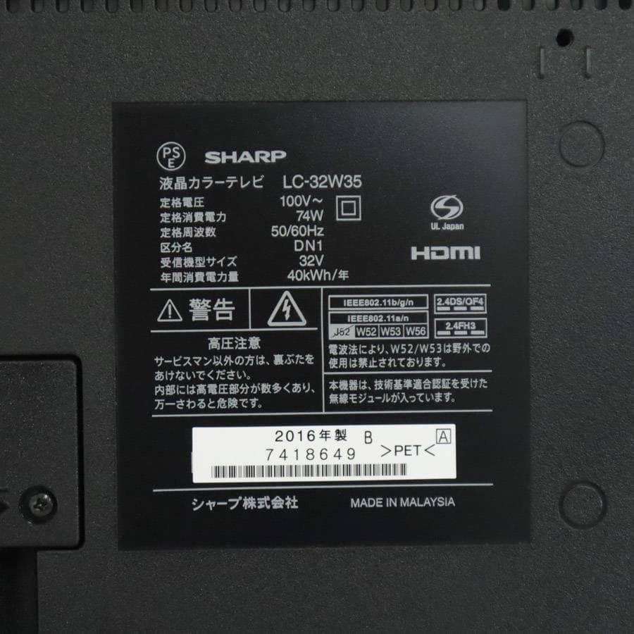シャープ アクオス 32インチ 液晶テレビ LC-32W35 VODサービスあり