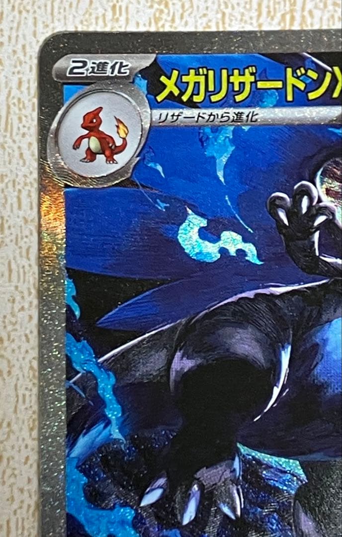 メガリザードンex シングル インフェルノX