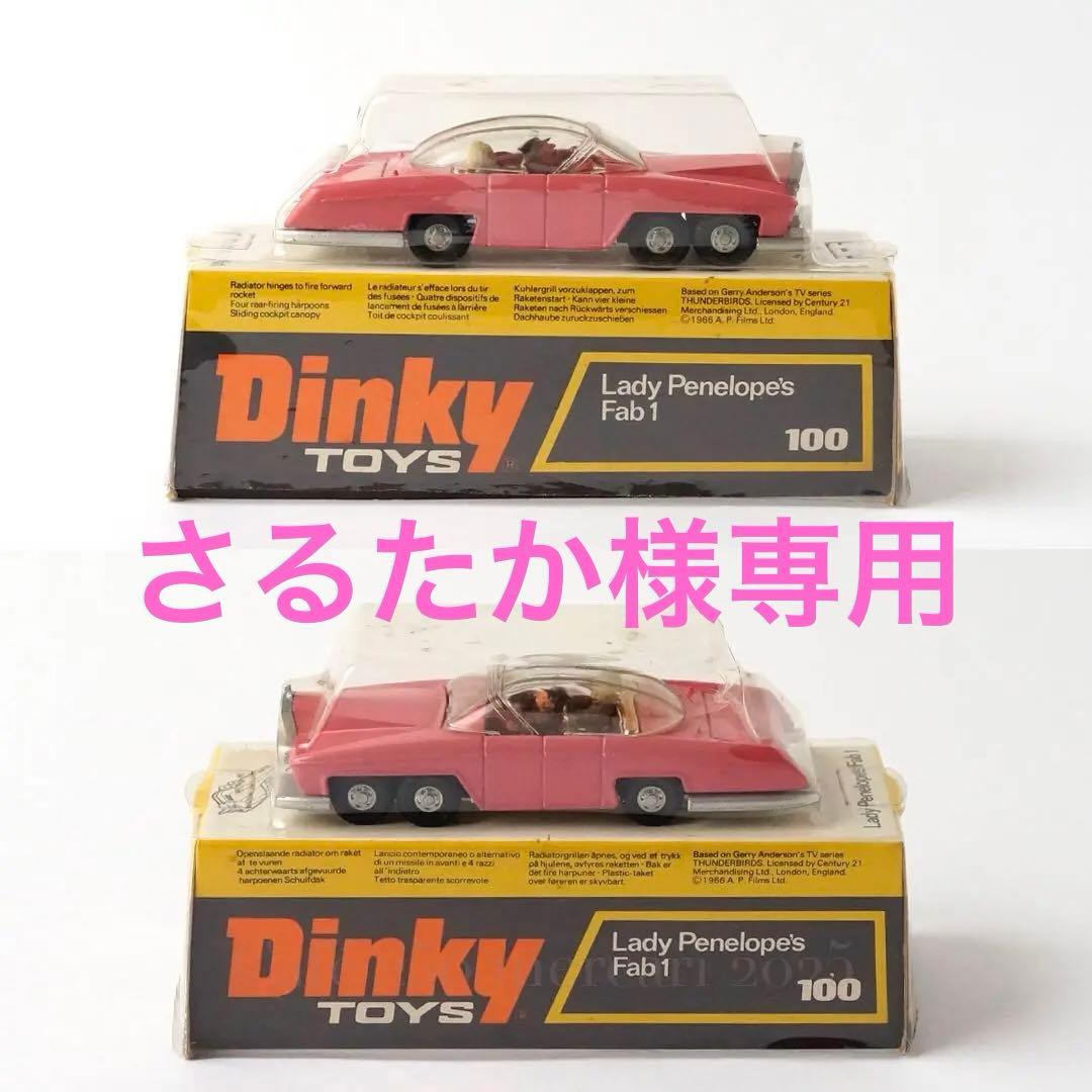 DINKY № 100 サンダーバードペネロープ号　Thunderbirds