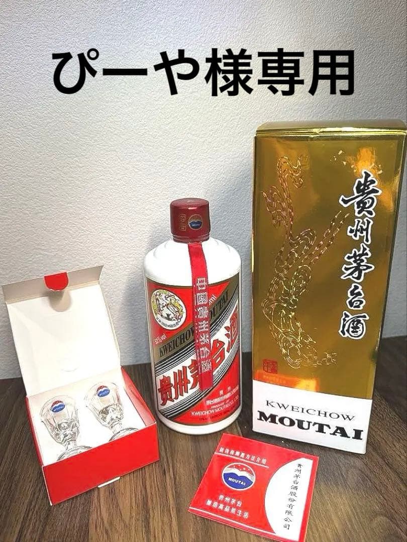 ぴーや 貴州茅台酒 天女ラベル 2025年