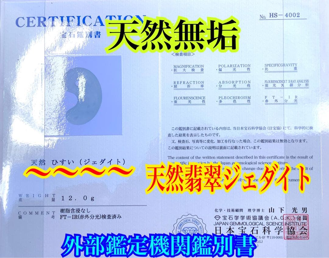 大サービス*糸魚川小滝産翡翠氷肌　アイスジェイド　お値段自信の極上品‼️鑑別書付