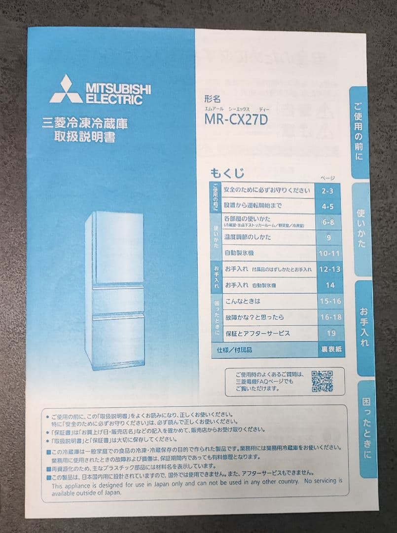 三菱電機 冷蔵庫272L グロッシーブラウン MR-CX27D-BR