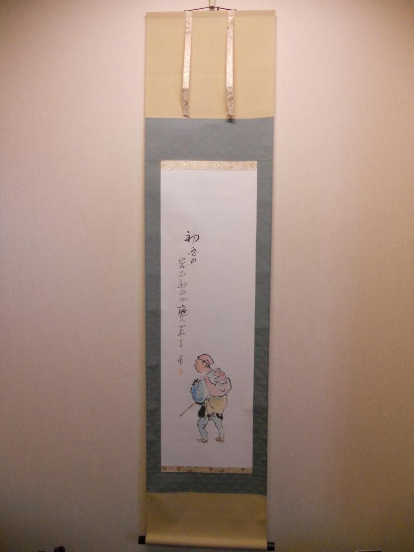 掛け軸 前田伍健 『 猿回 』 俳句 画賛 俳画 紙本 希少 軸装 掛軸 美品