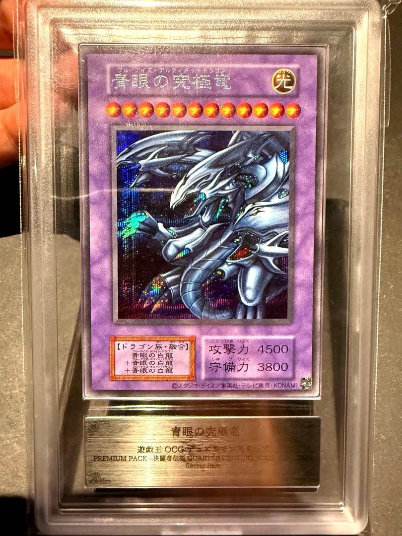【ARS10＋】青眼の究極竜　シークレット　復刻版　完美品