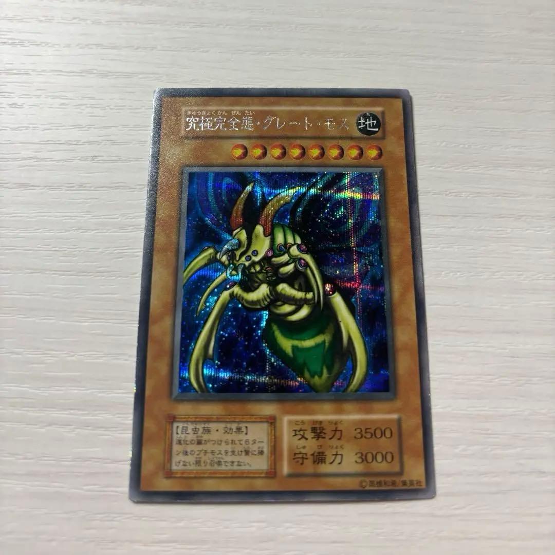 【値下げ】究極完全態・グレート・モス　初期