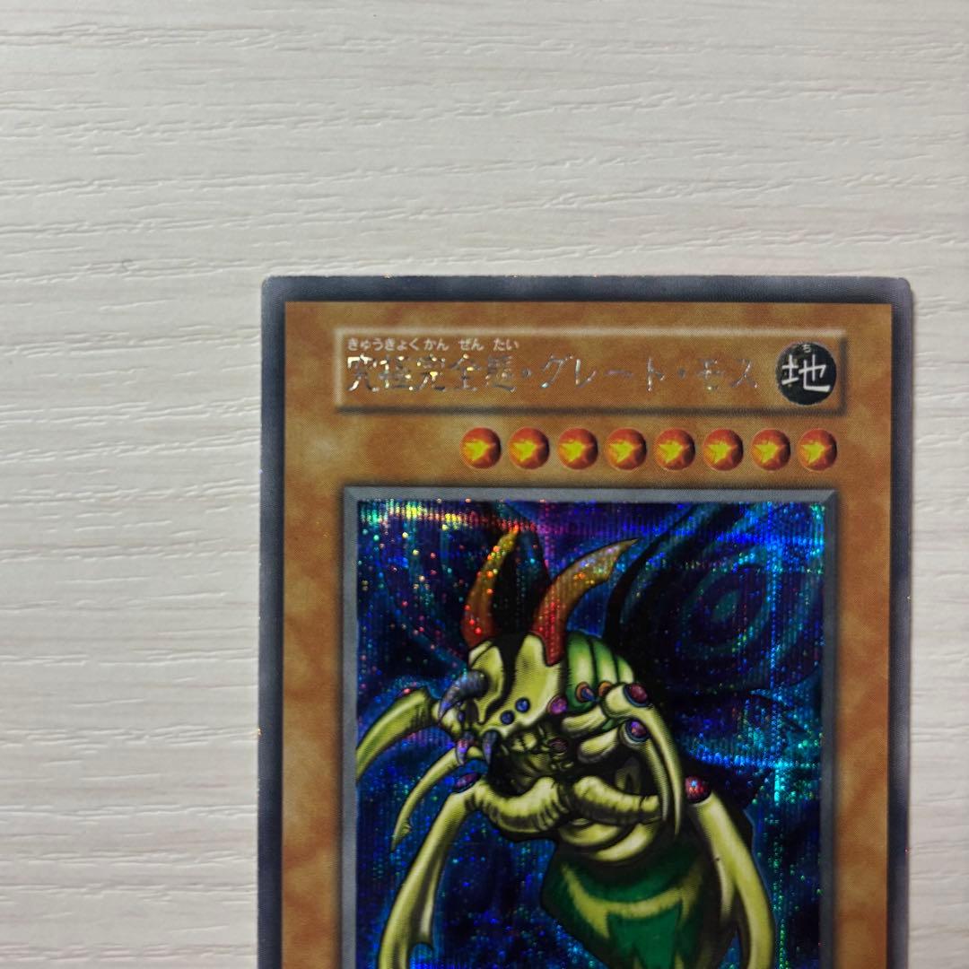【値下げ】究極完全態・グレート・モス　初期