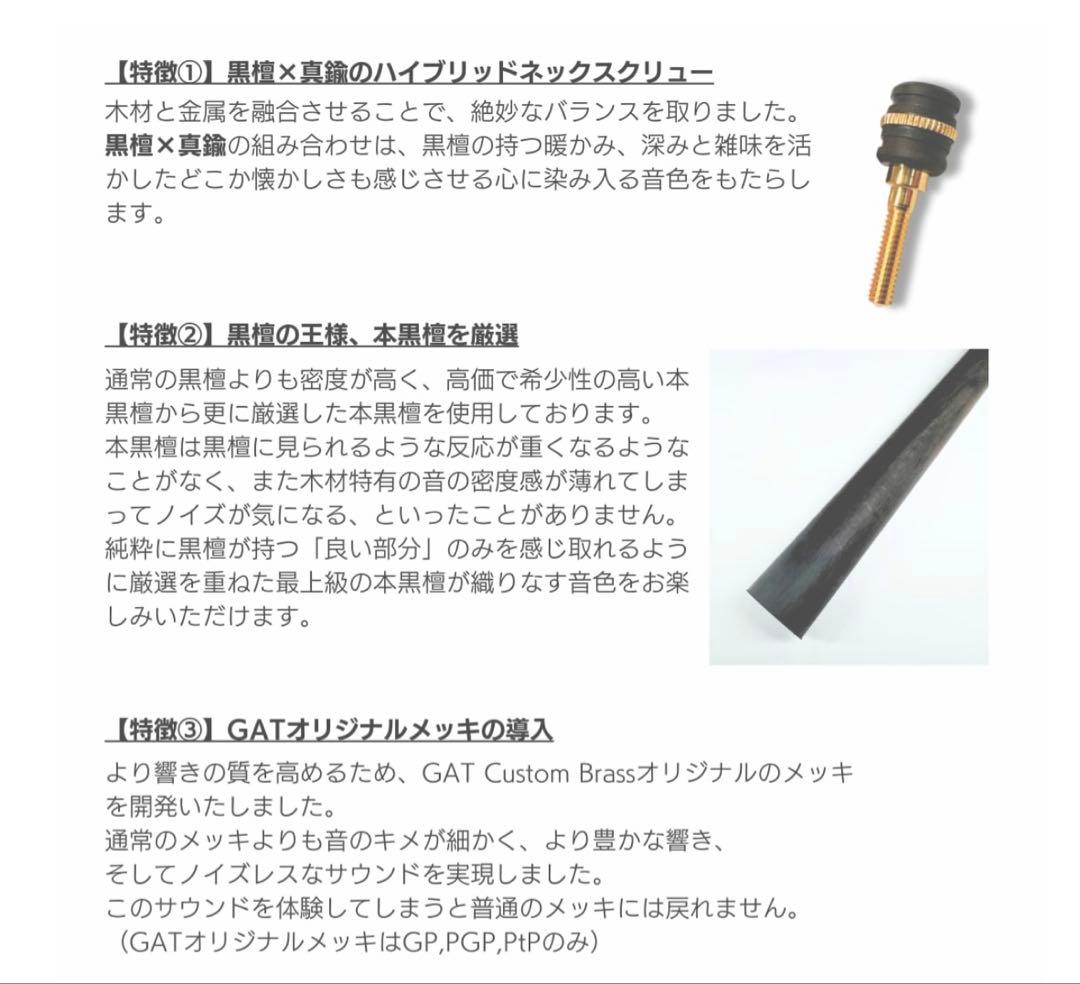 サクソフォンネックスクリュー“Saxonorité\"《オーケストラモデル》