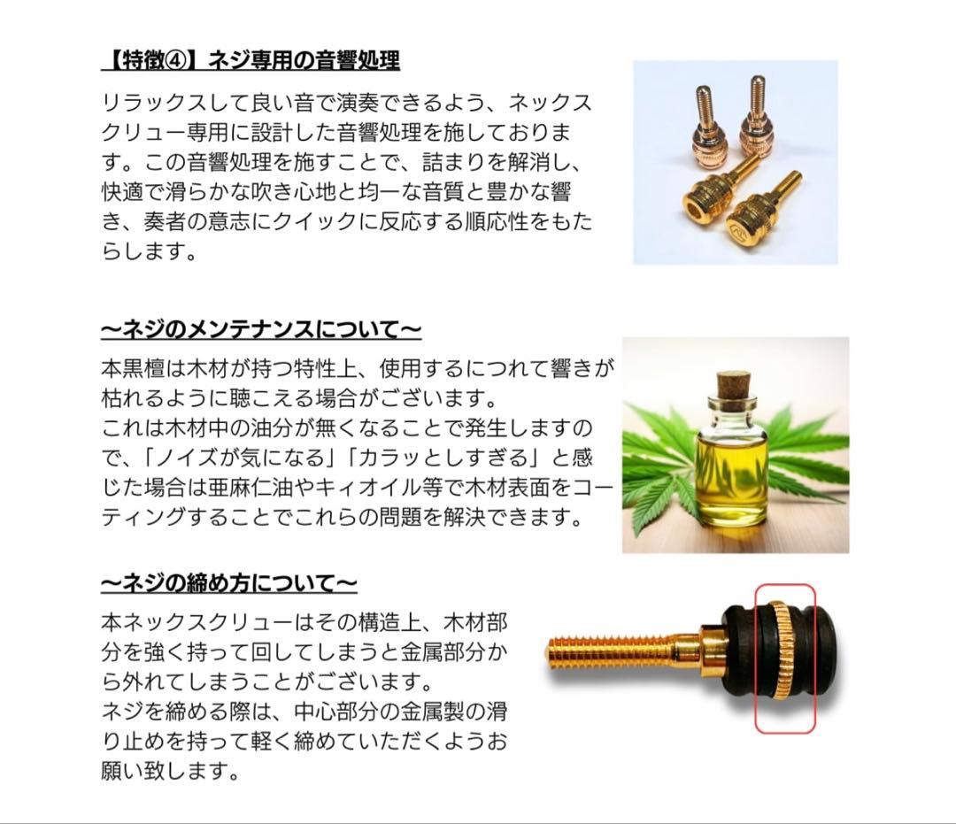 サクソフォンネックスクリュー“Saxonorité\"《オーケストラモデル》