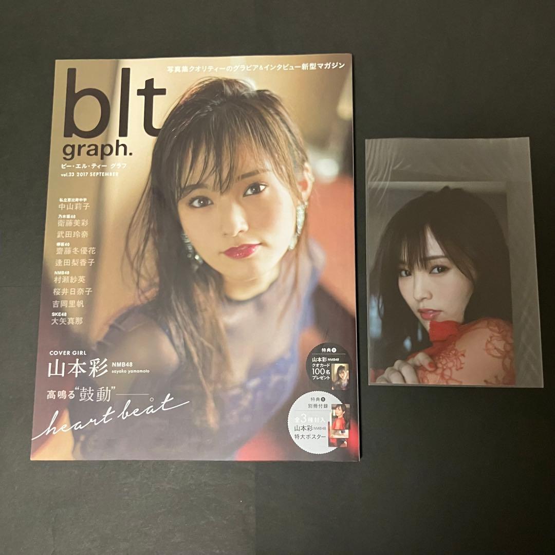 NMB48 山本彩　卒業コンサート　生写真　クリアファイル　キーホルダー　ガチャ