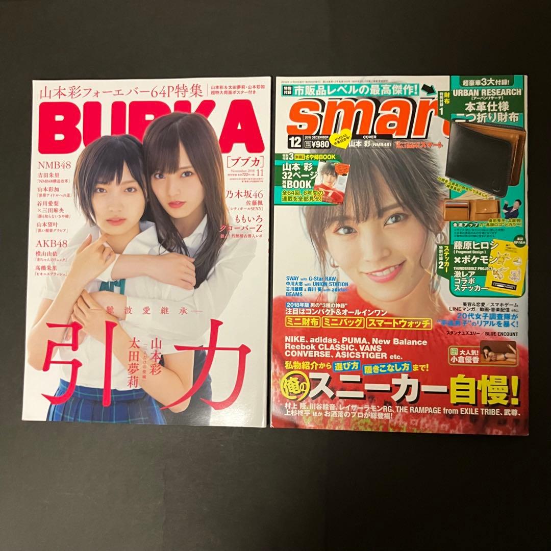 NMB48 山本彩　卒業コンサート　生写真　クリアファイル　キーホルダー　ガチャ