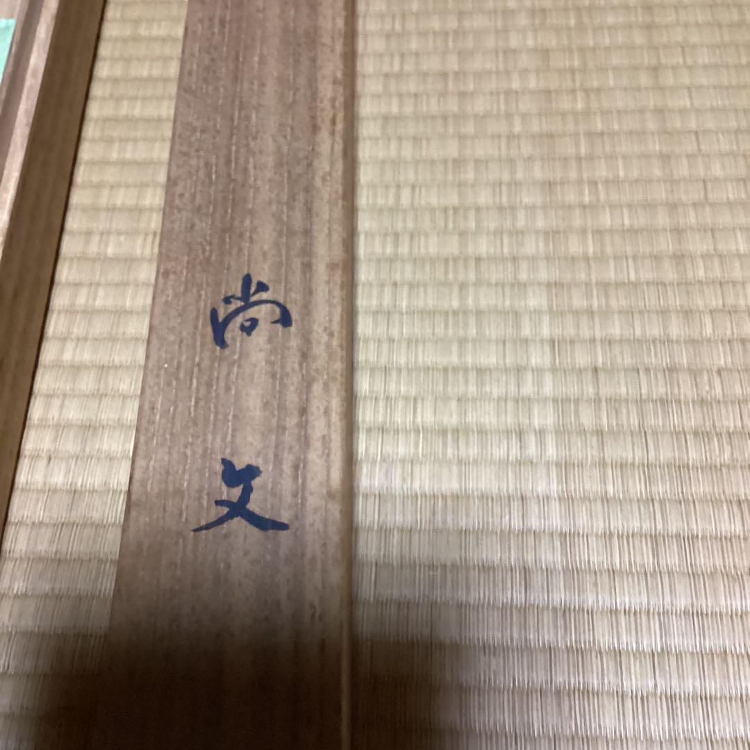 O-21 雪景の図　冬の風景 掛軸　尚文