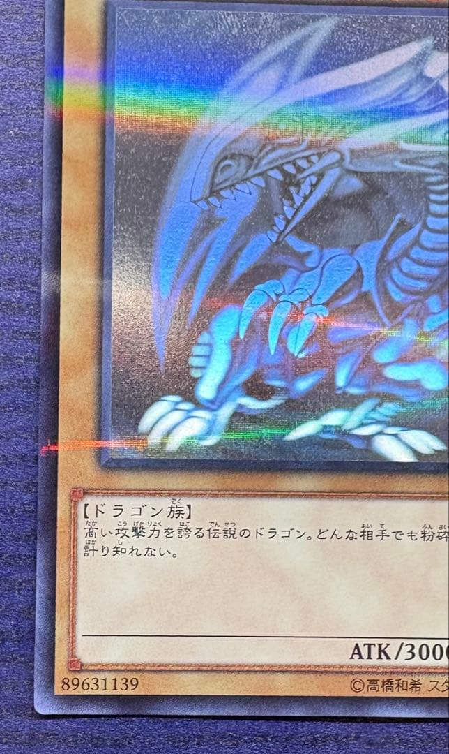遊戯王　青眼の白龍　ブルーアイズ　ホログラフィック 20AP-JP000