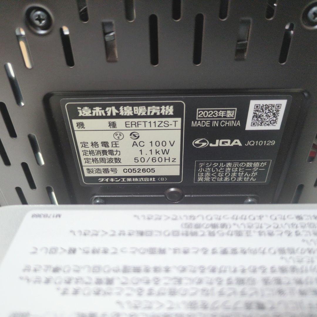 DAIKIN セラムヒート 【2023年製 未使用級】ERFT11ZS-T