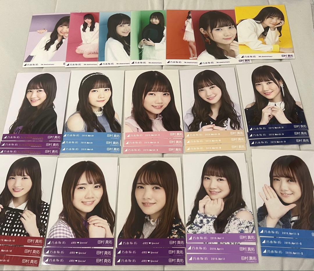 乃木坂 田村真佑 コンプ 生写真 まとめ売り フルコンプ