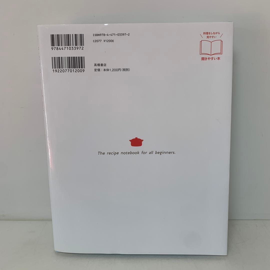 料理のきほん練習帳 はじめてで　など26冊セット5-G-4133