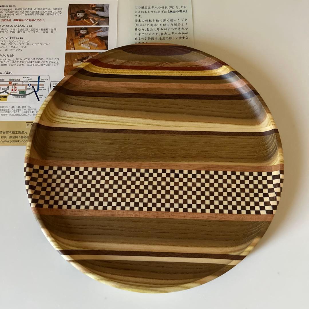箱根寄木細工　仁取盆