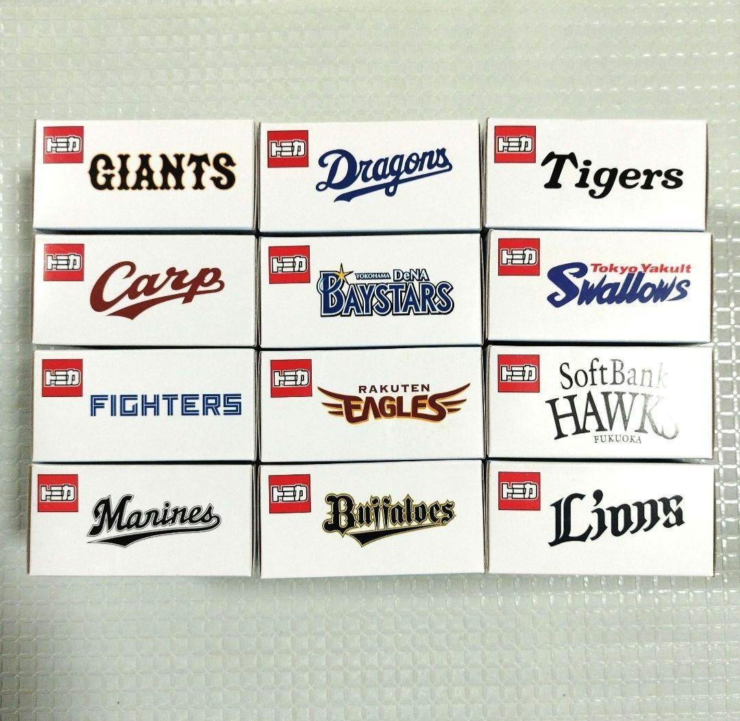 プロ野球 トミカ　12球団 コンプリートセット