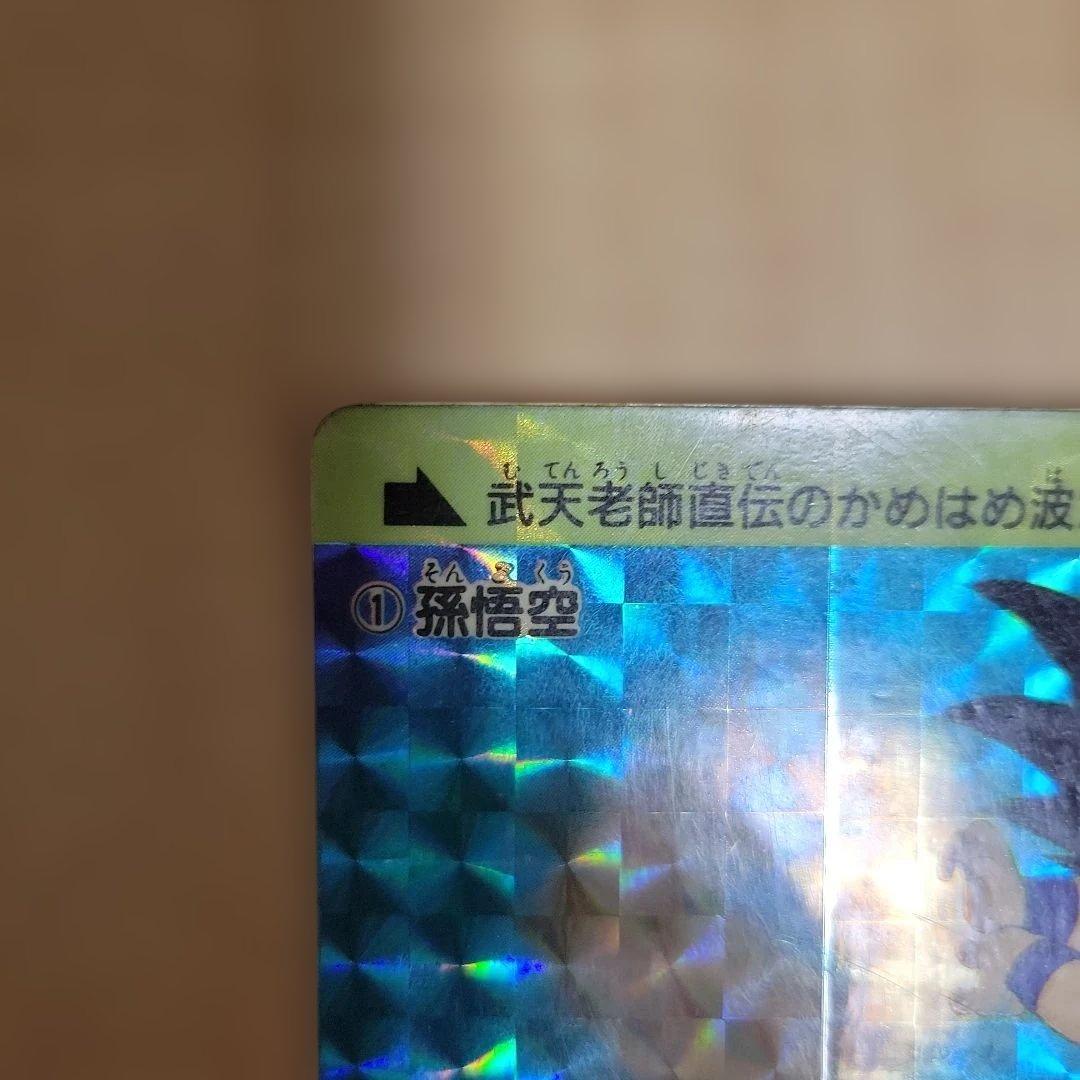 ドラゴンボール カードダス ① 孫悟空