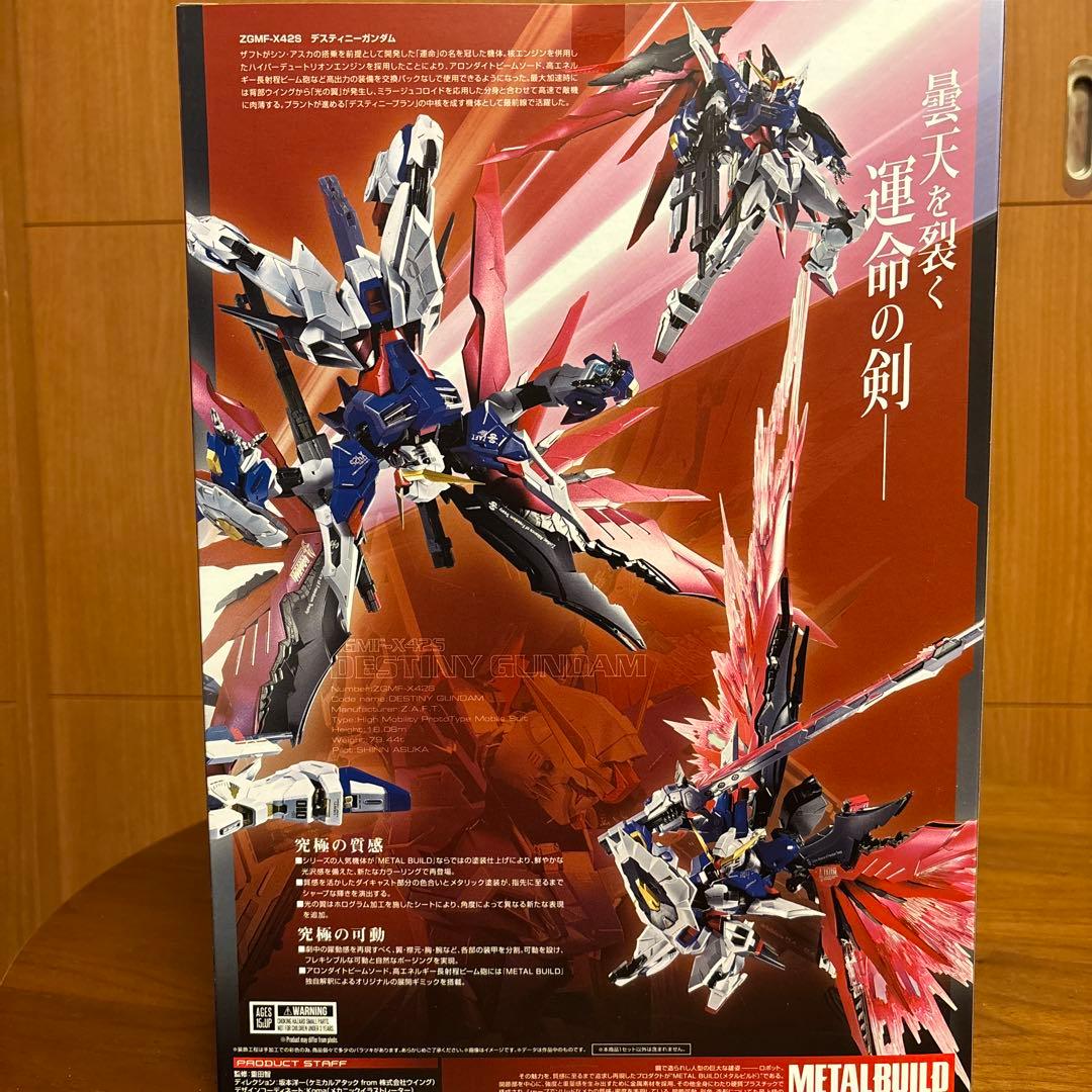 メタルビルド デスティニーガンダム （フルパッケージ）