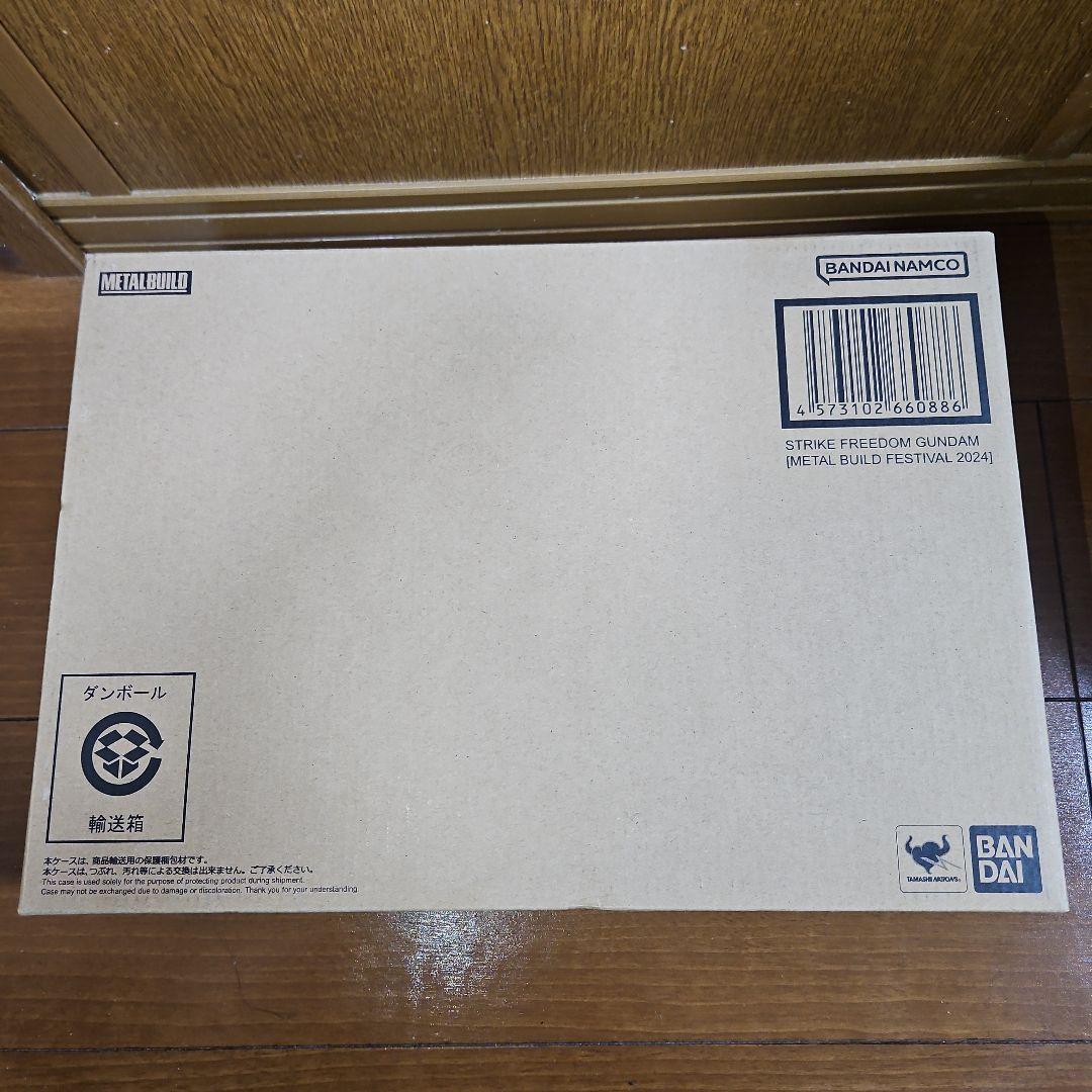 ストライクフリーダムガンダム2024 メタルビルド