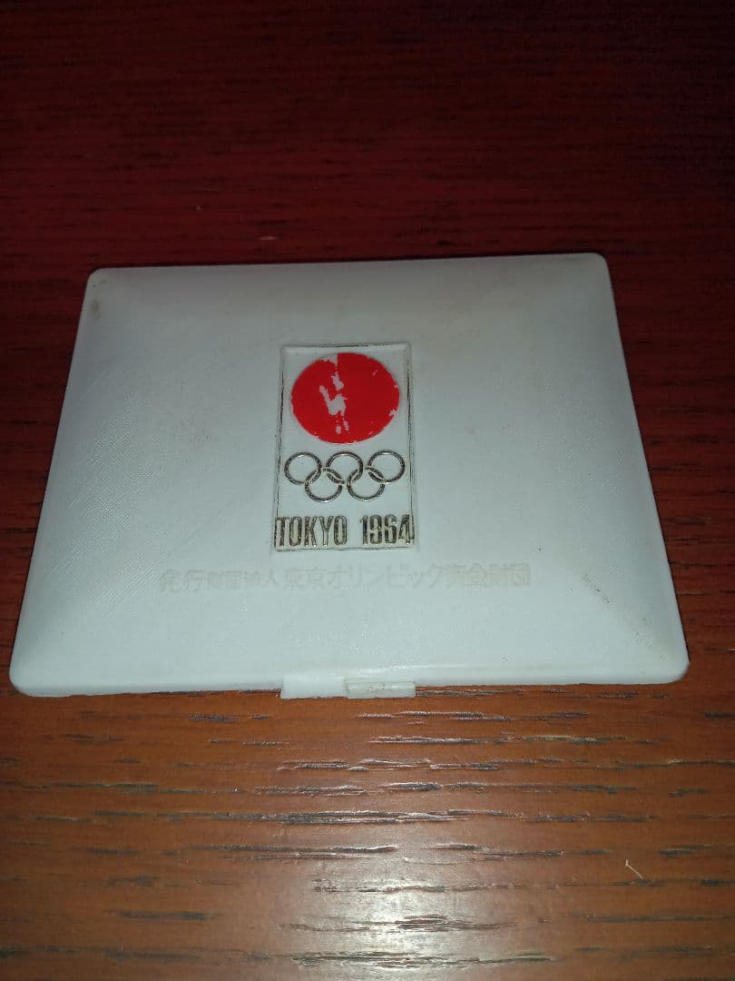 1964東京オリンピック記念銀メダル925刻印あり