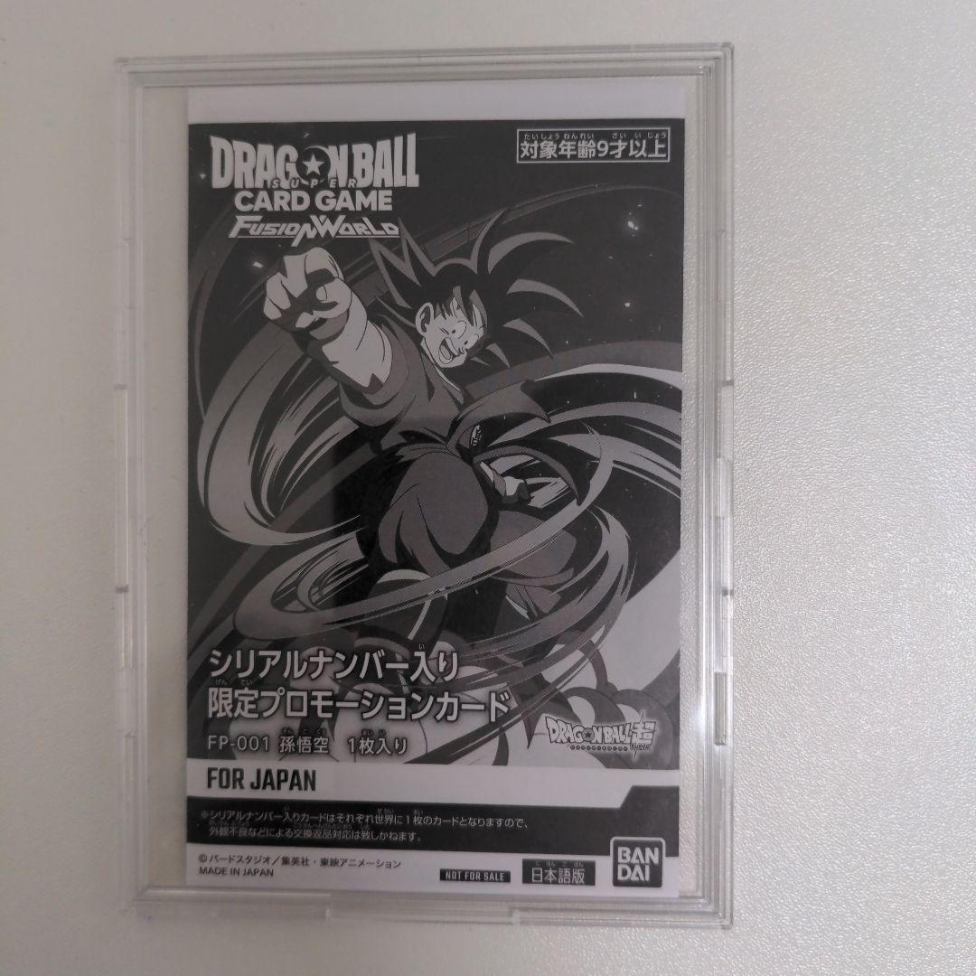 ドラゴンボール　孫悟空　アルティメットバトル　シリアル