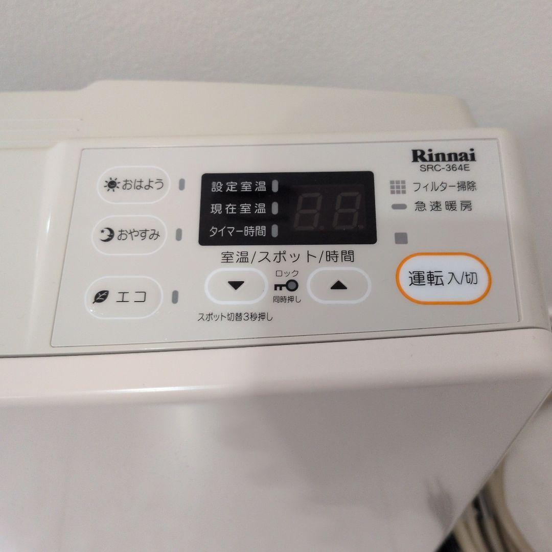 Rinnai SRC-364E ガスファンヒーター※値引き不可