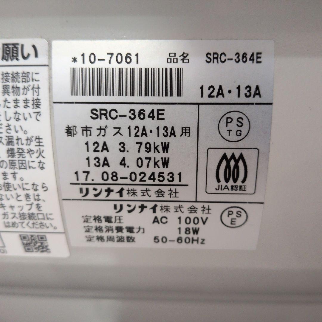 Rinnai SRC-364E ガスファンヒーター※値引き不可