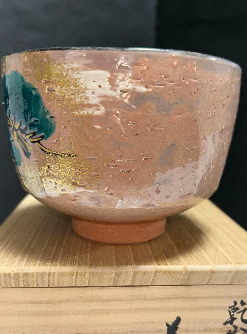 乾山写　老松　茶碗　利昇作