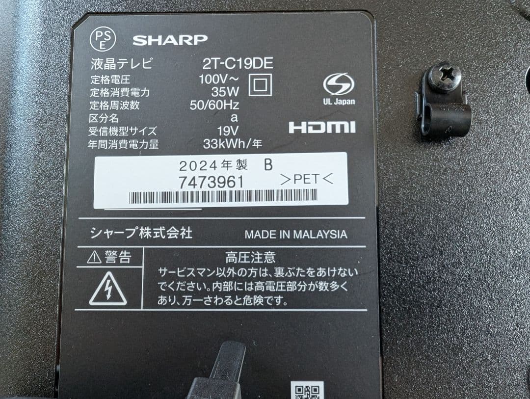 SHARP 19インチ液晶テレビ 2T-C19DE