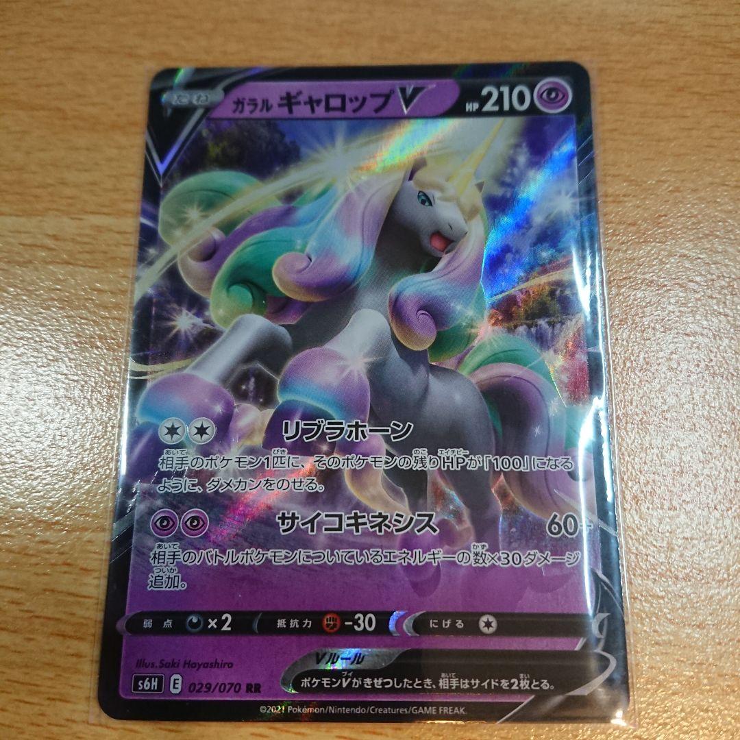 ガラル ギャロップ Ｖ ポケモン pokemon
