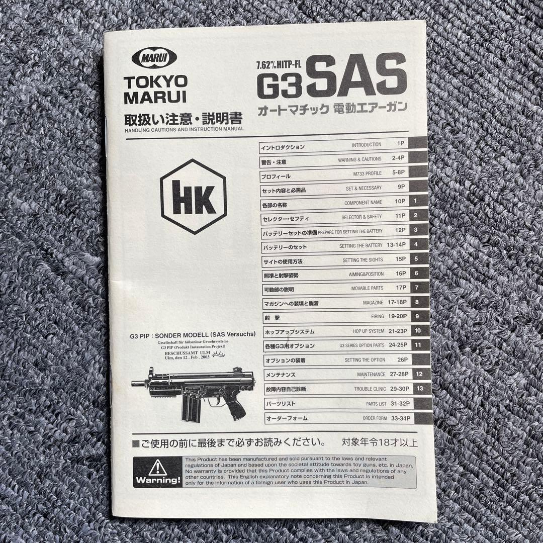 東京マルイG3PIP VM009 電動ガン サイ、スコ付き