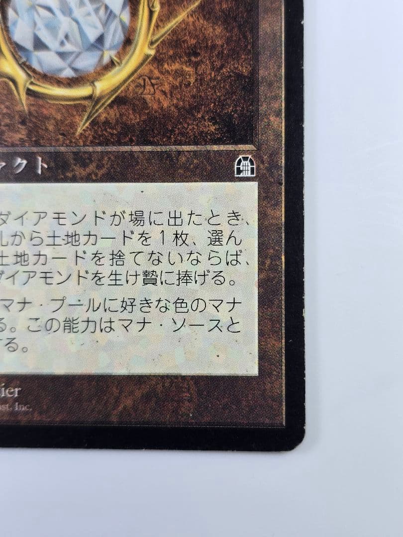 モックス・ダイアモンド/Mox Diamond[STH] （日）60